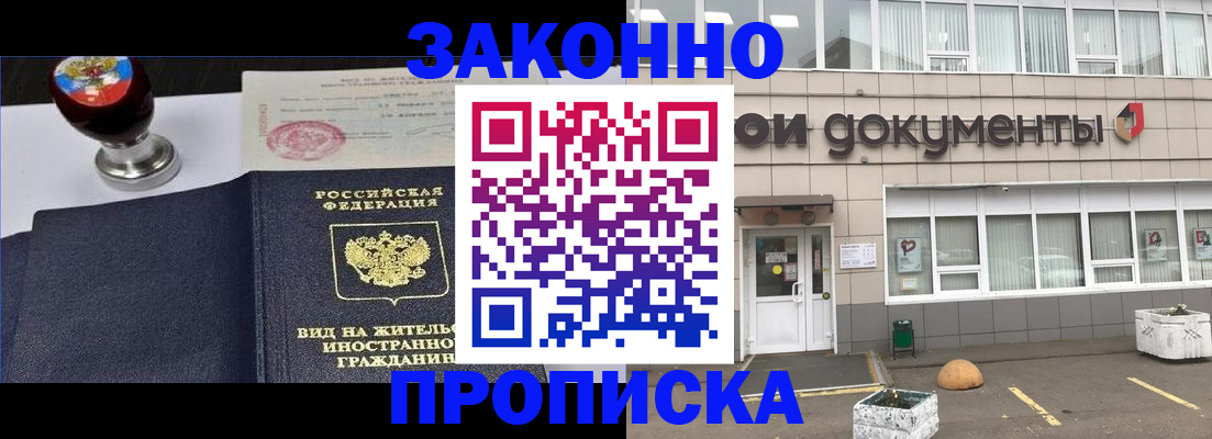 временная регистрация для школы в Кандалакше