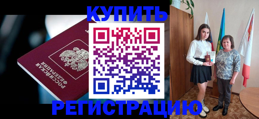 временная регистрация для всех в Кандалакше