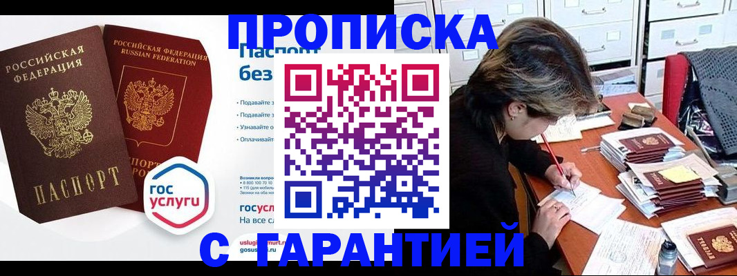 прописка для школы в Кандалакше