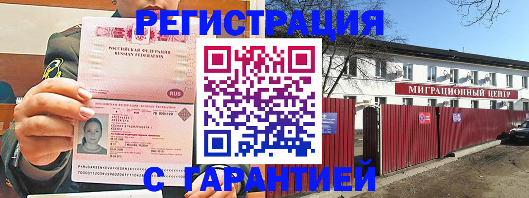 временная регистрация недорого в Кандалакше